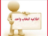 انتخاب واحد
