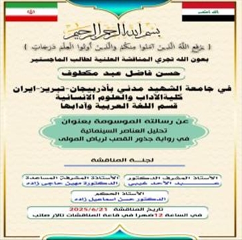 دفاع از رساله